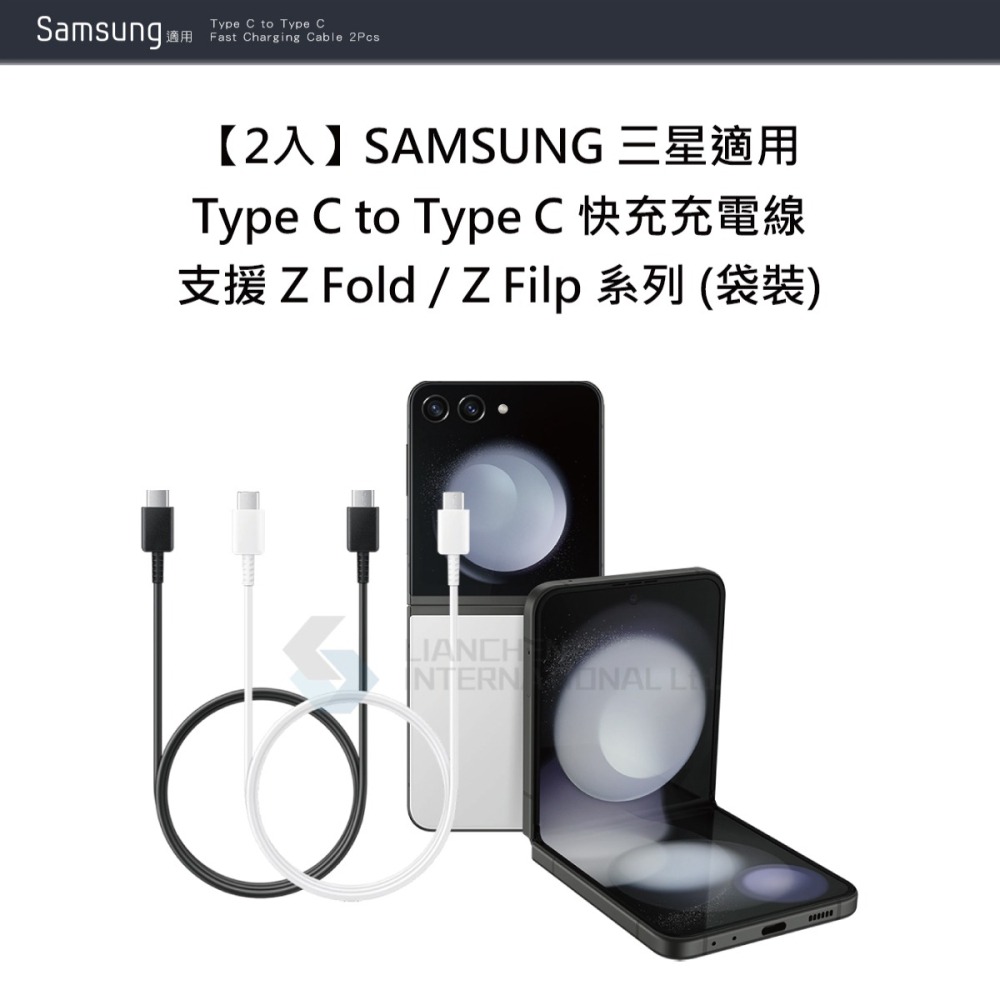 【2入】SAMSUNG 三星製造 Type C to Type C 快充充電線_支援Z Fold5/Flip5 (袋裝)-細節圖7