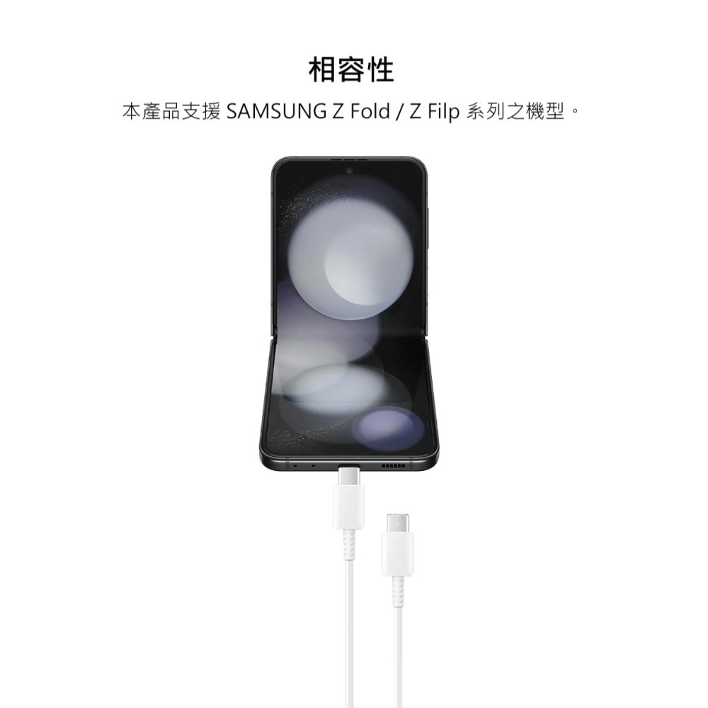 【2入】SAMSUNG 三星製造 Type C to Type C 快充充電線_支援Z Fold6 Flip6 (袋裝)-細節圖9