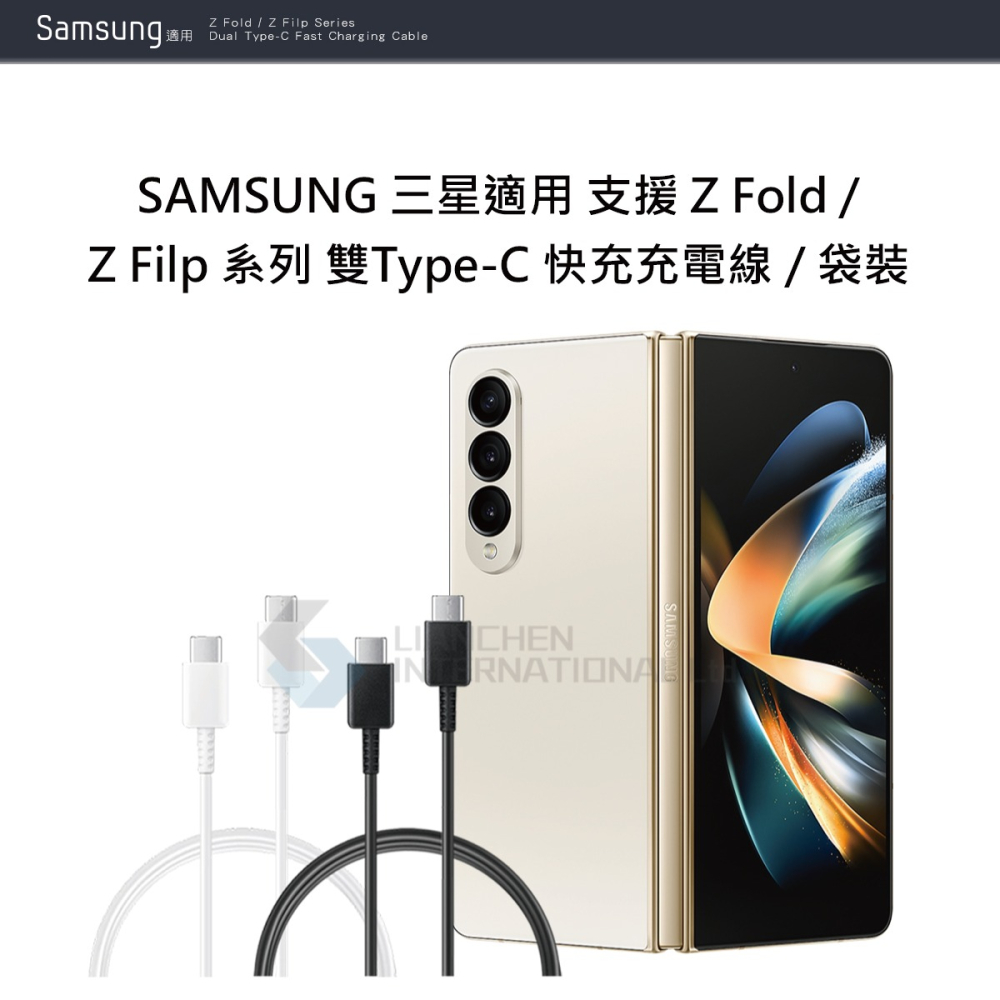 SAMSUNG 三星製造 Z Fold5/Flip5適用 雙Type-C 快充充電線 / 袋裝-細節圖8