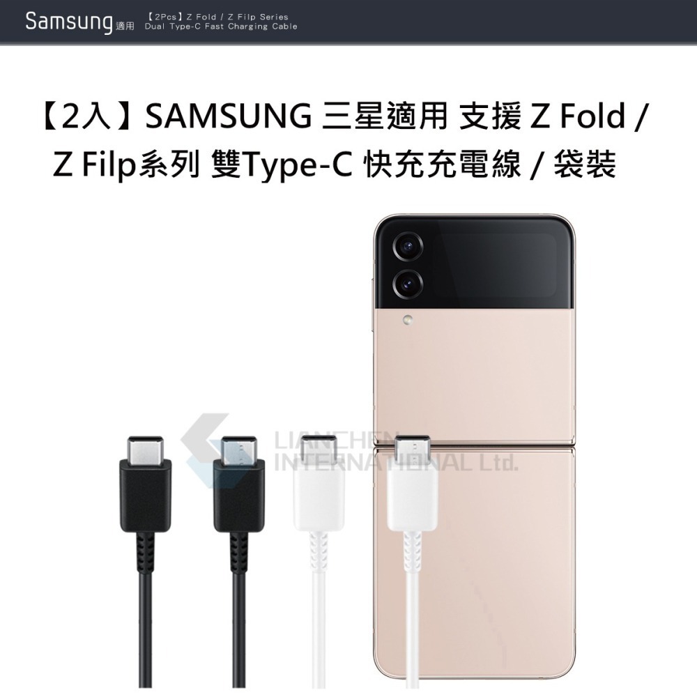 【2入】SAMSUNG 三星製造 Z Fold6 Flip6適用 雙Type-C 快充充電線 / 袋裝-細節圖7