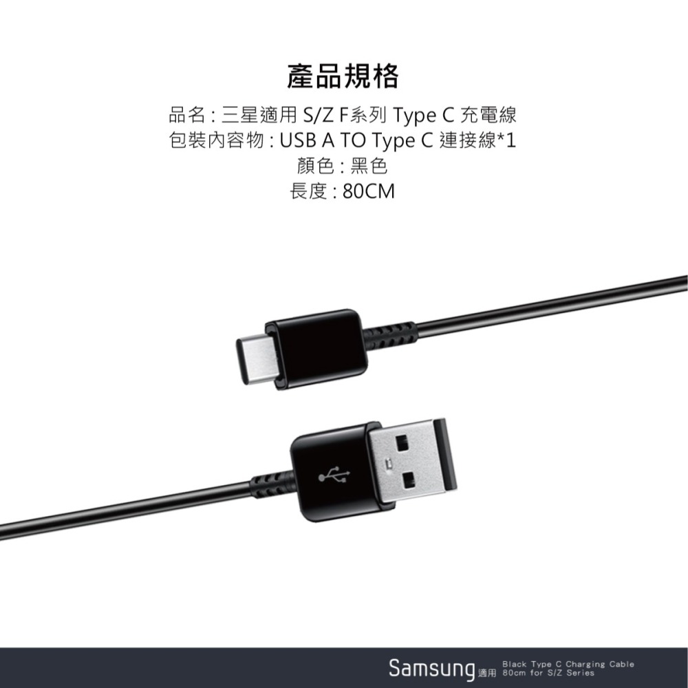 SAMSUNG 三星製造 S/Z F系列 Type C 充電線-80cm/黑色 (袋裝)-細節圖11