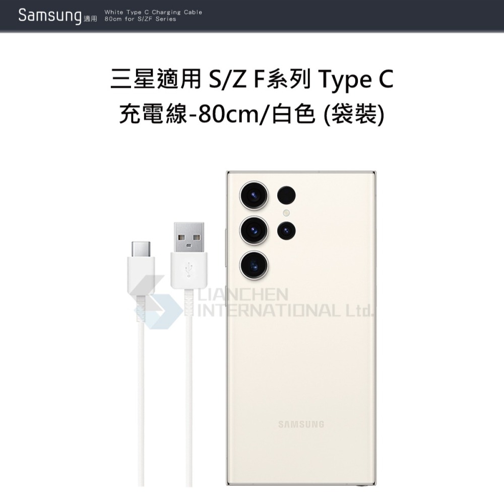 SAMSUNG 三星製造 S/Z F系列 Type C 充電線-80cm/白色 (袋裝)-細節圖7