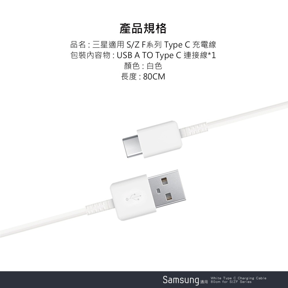 SAMSUNG 三星製造 S/Z F系列 Type C 充電線-80cm/白色 (袋裝)-細節圖11