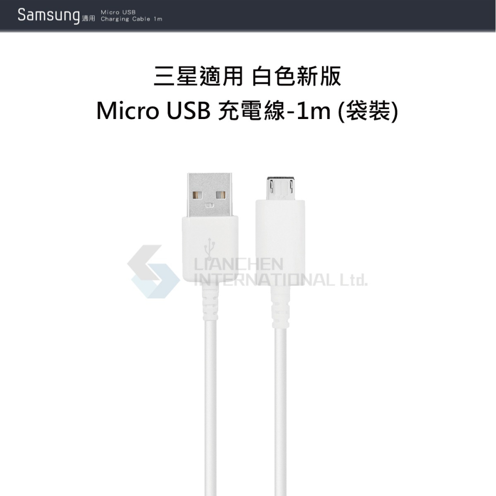 SAMSUNG 三星製造 白色新版 Micro USB 充電線-1m (袋裝)-細節圖4