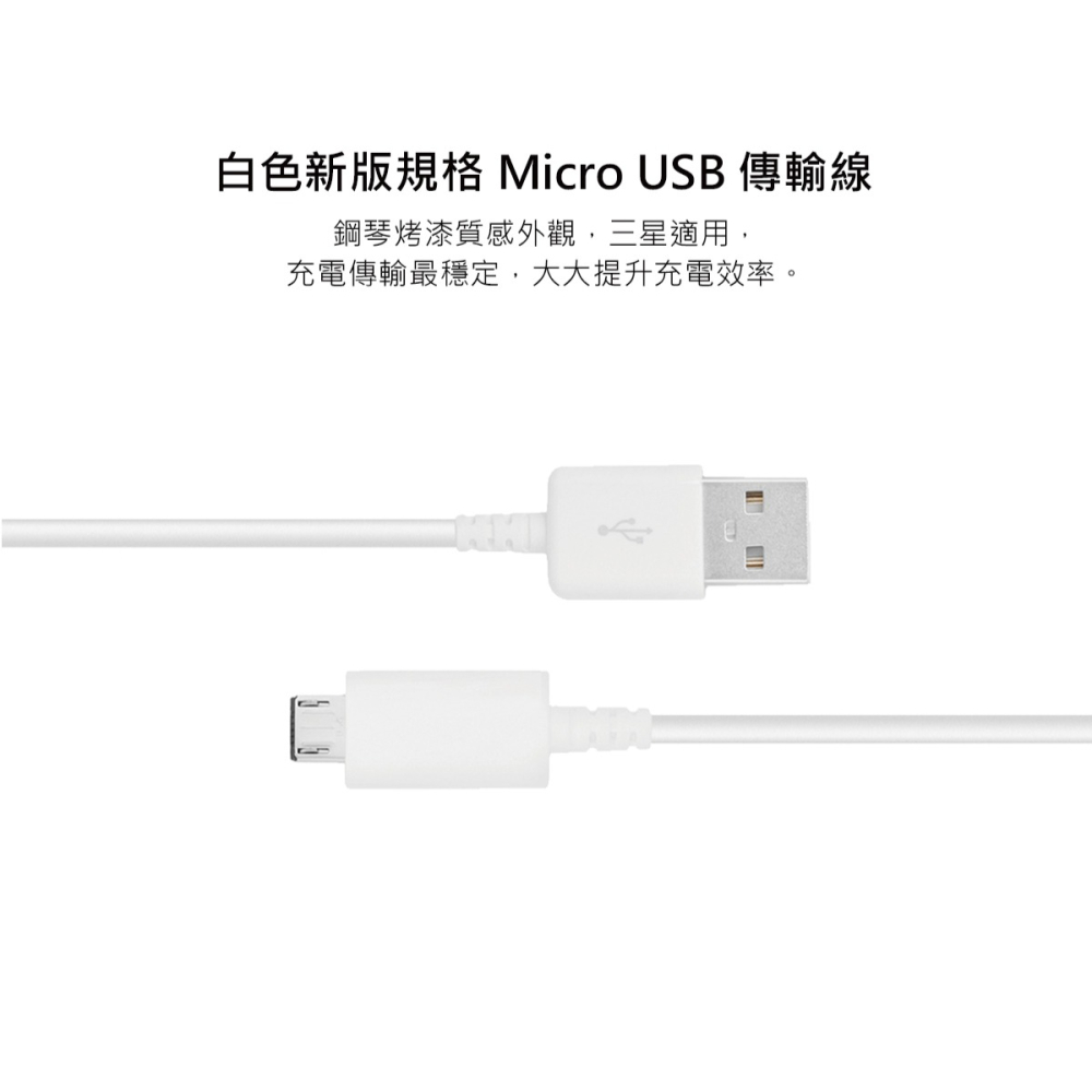 SAMSUNG 三星製造 白色新版 Micro USB 充電線-1m (袋裝)-細節圖5