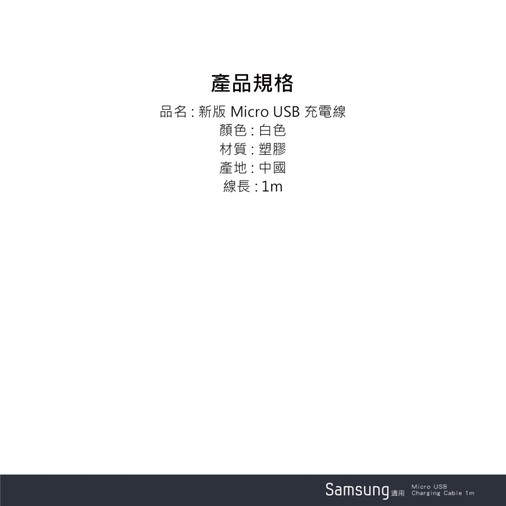 SAMSUNG 三星製造 白色新版 Micro USB 充電線-1m (袋裝)-細節圖7