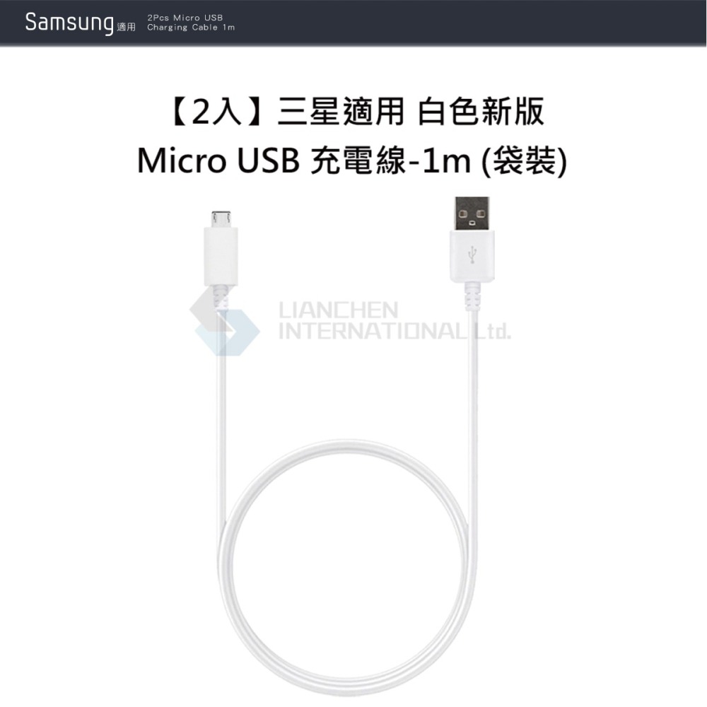 【2入】SAMSUNG 三星製造 白色新版 Micro USB 充電線-1m (袋裝)-細節圖5