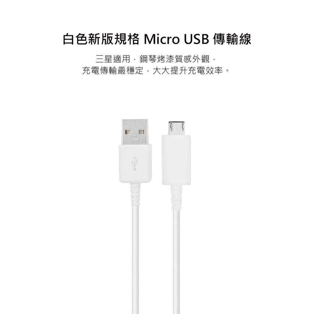 【2入】SAMSUNG 三星製造 白色新版 Micro USB 充電線-1m (袋裝)-細節圖7