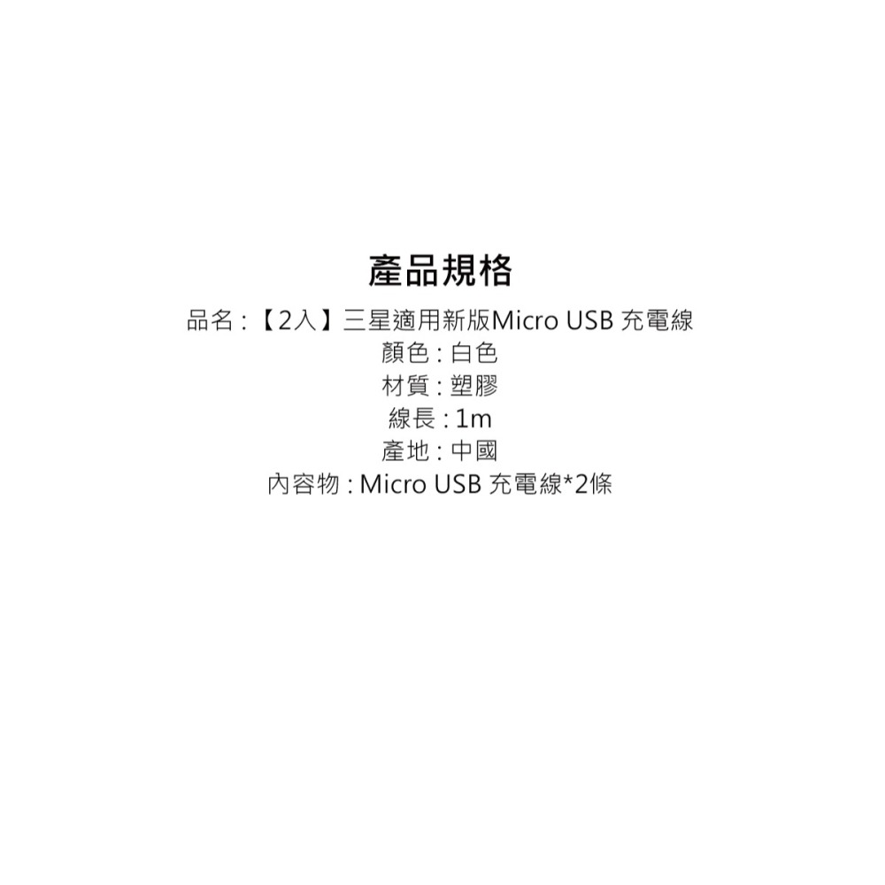 【2入】SAMSUNG 三星製造 白色新版 Micro USB 充電線-1m (袋裝)-細節圖8