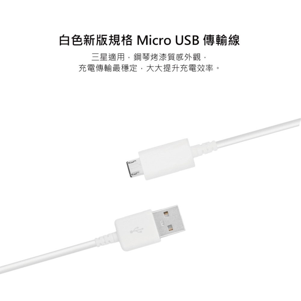 SAMSUNG 三星製造 Note/S系列 Micro USB 充電線-1m/白 (袋裝)-細節圖7