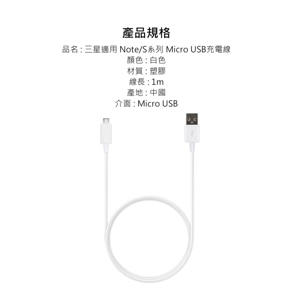 SAMSUNG 三星製造 Note/S系列 Micro USB 充電線-1m/白 (袋裝)-細節圖10