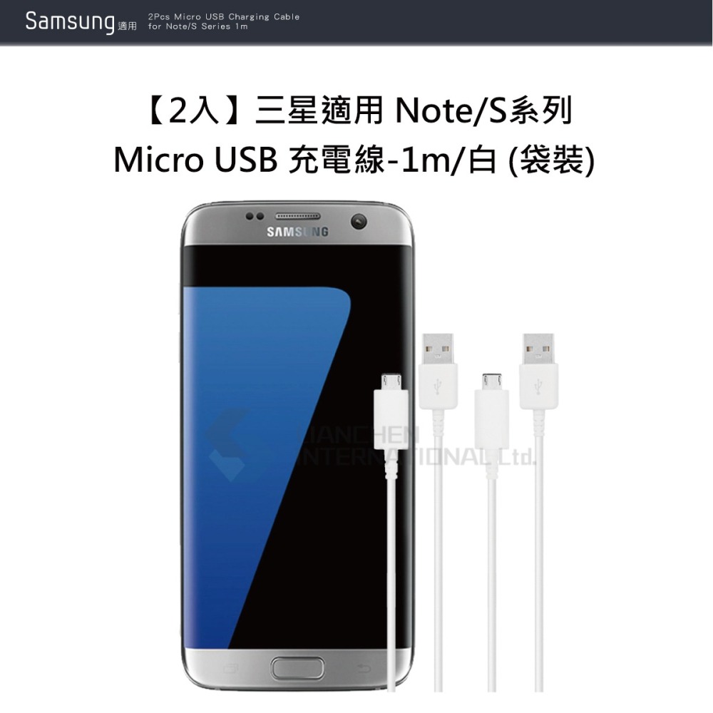 【2入】SAMSUNG 三星製造 Note/S系列 Micro USB 充電線-1m/白 (袋裝)-細節圖6
