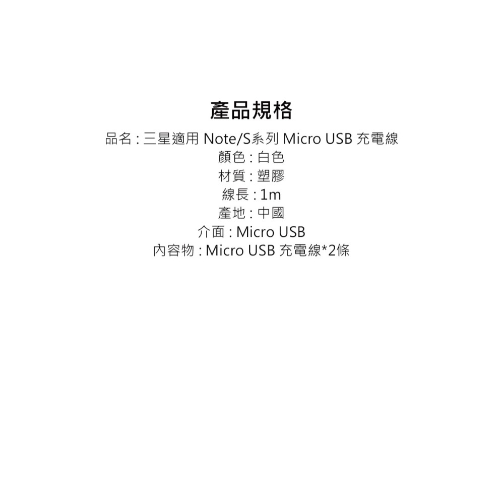 【2入】SAMSUNG 三星製造 Note/S系列 Micro USB 充電線-1m/白 (袋裝)-細節圖10