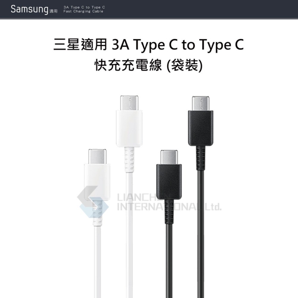 SAMSUNG 三星製造 3A Type C to Type C 快充充電線 (袋裝)-細節圖7