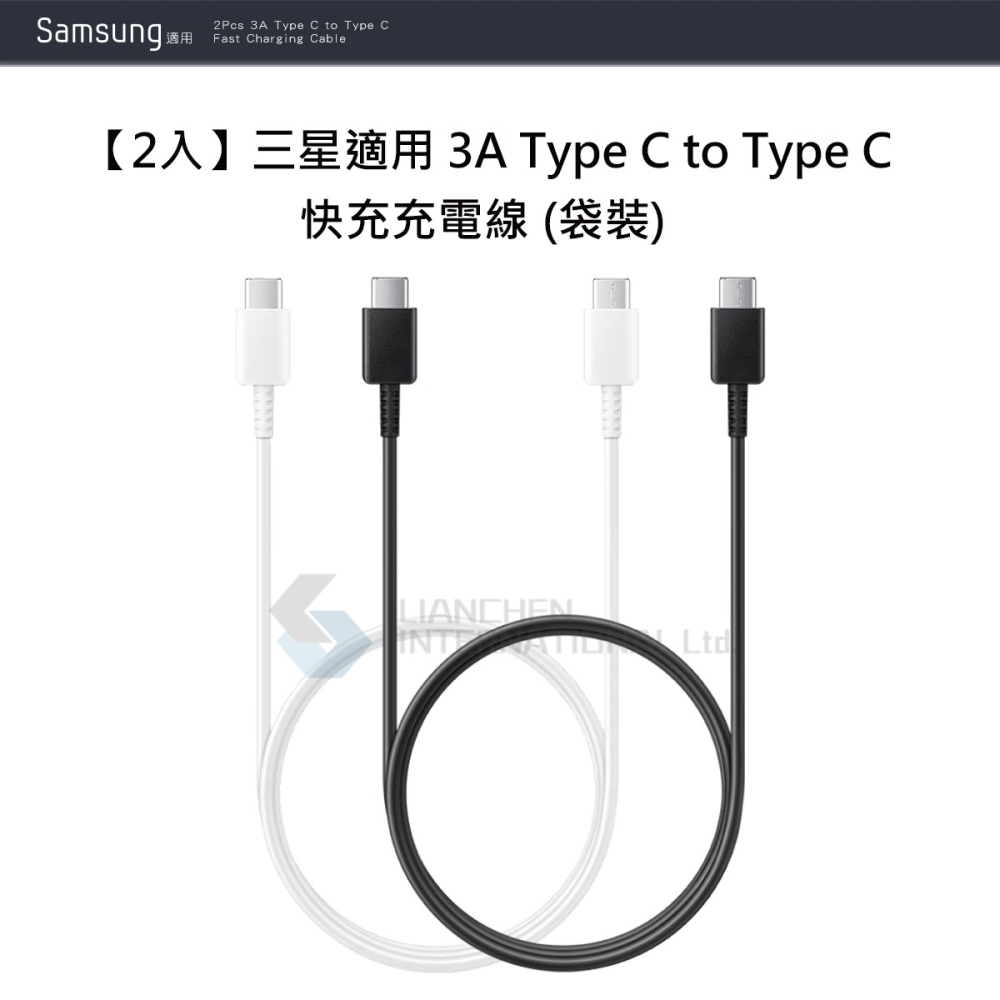 【2入】SAMSUNG 三星製造 3A Type C to Type C 快充充電線 (袋裝)-細節圖7