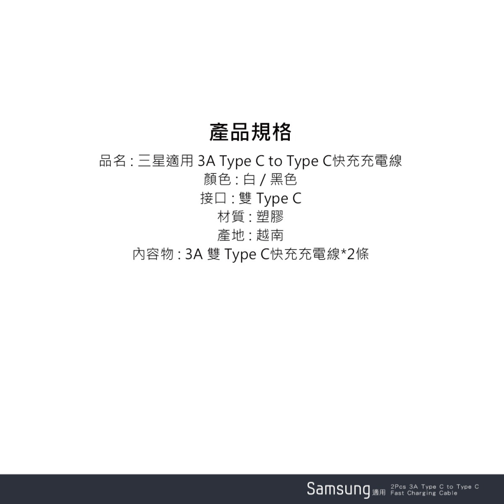 【2入】SAMSUNG 三星製造 3A Type C to Type C 快充充電線 (袋裝)-細節圖11