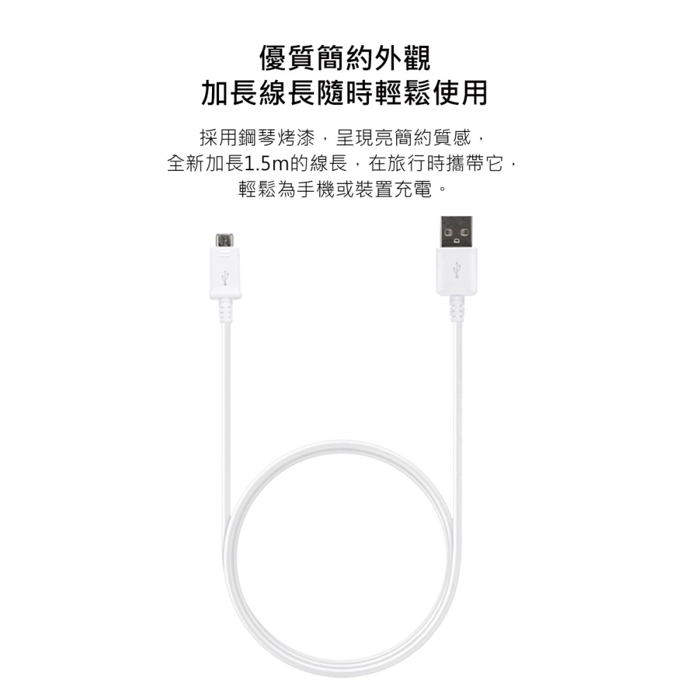 SAMSUNG 三星製造 Micro USB 充電線-1.5m加長版/白 (袋裝)-細節圖5