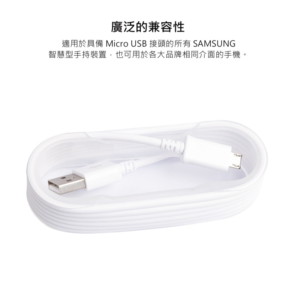 SAMSUNG 三星製造 Micro USB 充電線-1.5m加長版/白 (袋裝)-細節圖7
