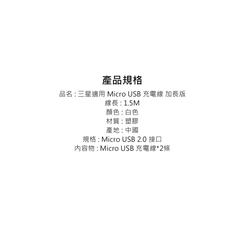【2入】SAMSUNG 三星製造 Micro USB 充電線-1.5m加長版/白 (袋裝)-細節圖9