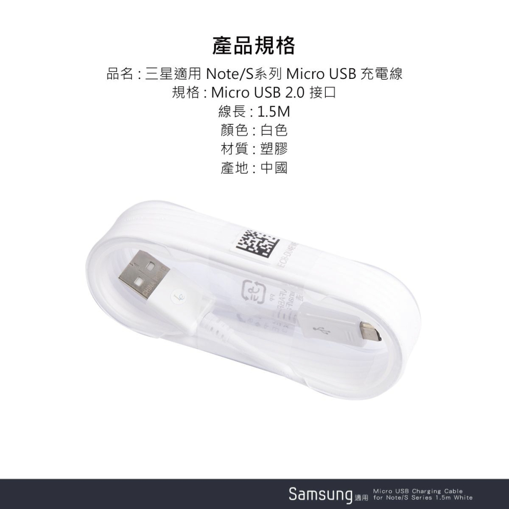 SAMSUNG 三星製造 Note/S系列 Micro USB 充電線-1.5m/白 (袋裝)-細節圖10