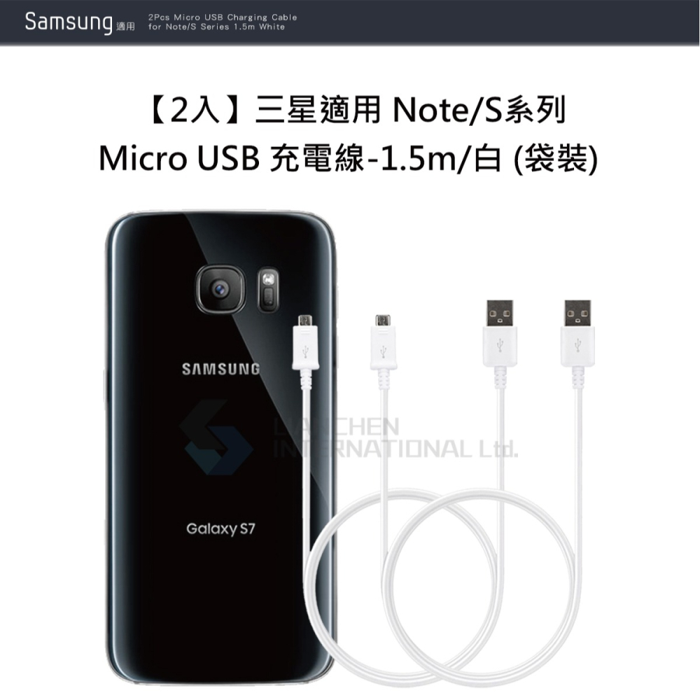 【2入】SAMSUNG 三星製造 Note/S系列 Micro USB 充電線-1.5m/白 (袋裝)-細節圖6