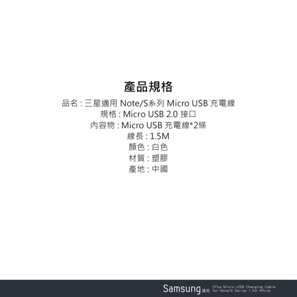 【2入】SAMSUNG 三星製造 Note/S系列 Micro USB 充電線-1.5m/白 (袋裝)-細節圖10