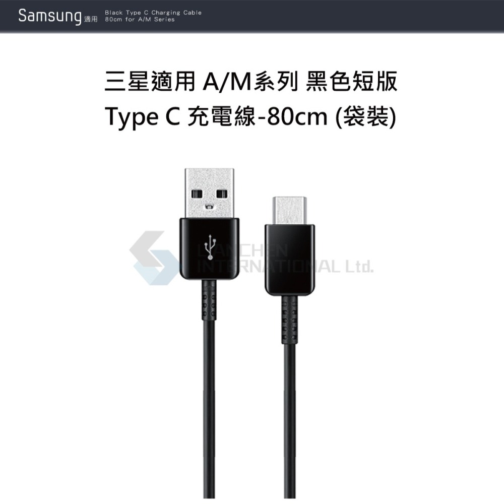 SAMSUNG 三星製造 A/M系列 黑色短版 Type C 充電線-80cm (袋裝)-細節圖5