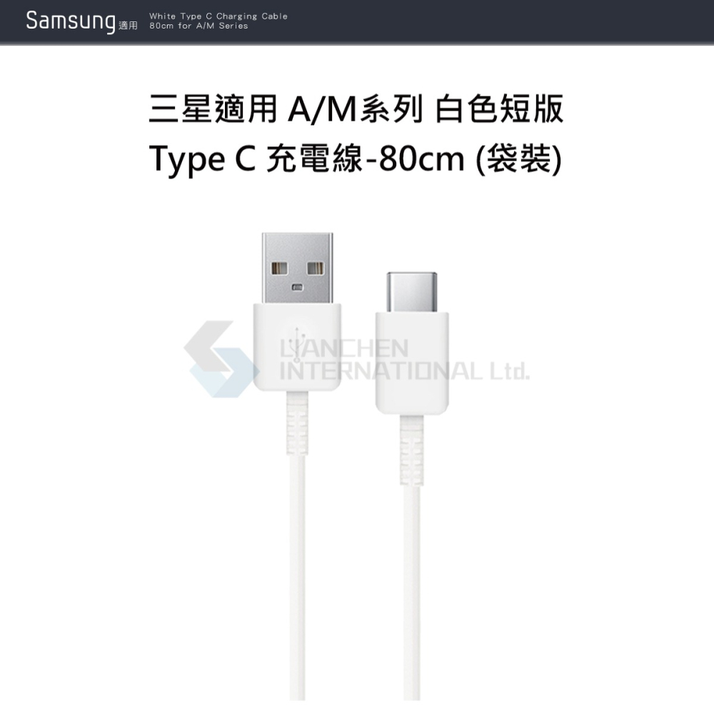 SAMSUNG 三星製造 A/M系列 白色短版 Type C 充電線-80cm (袋裝)-細節圖6