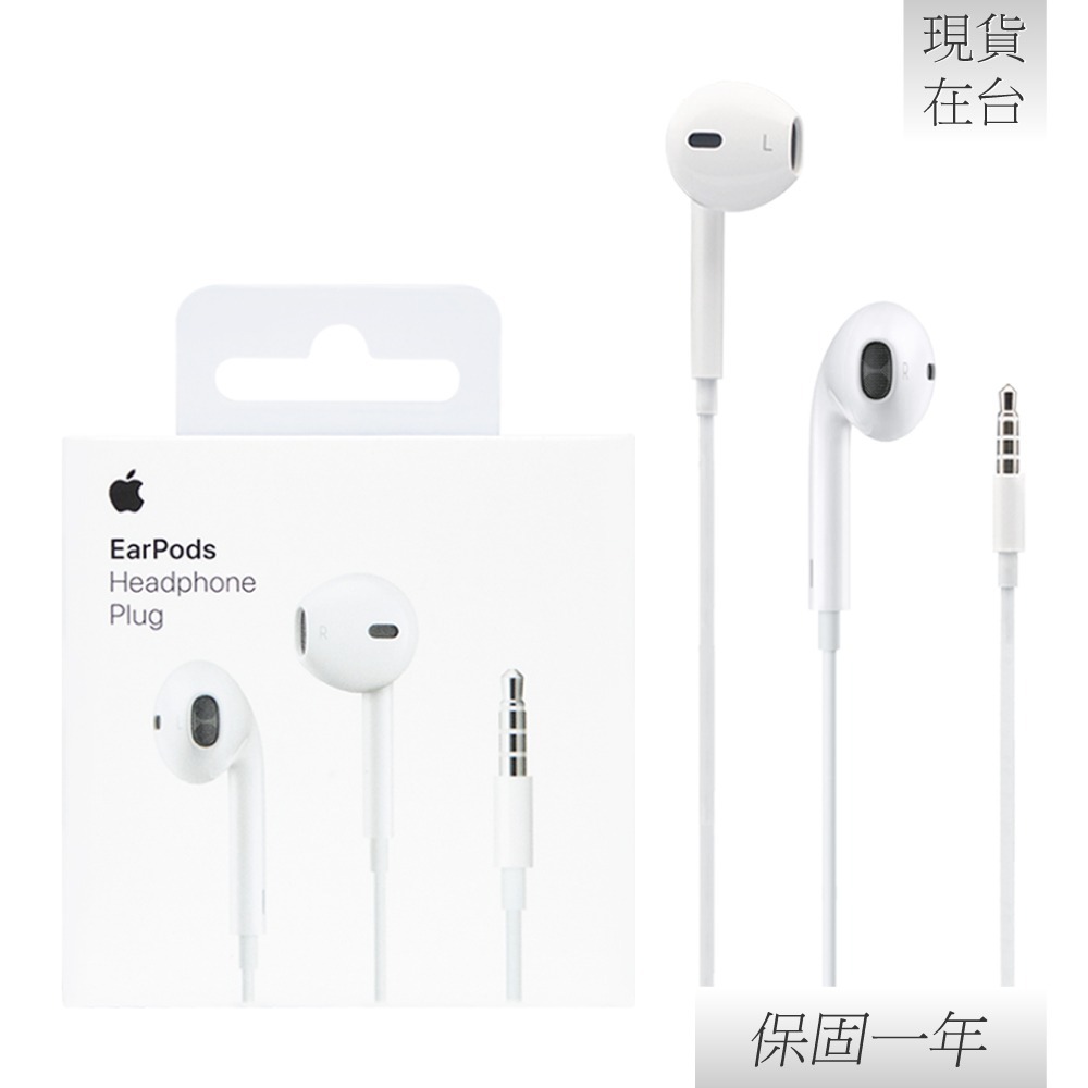 【贈保護線套】Apple 蘋果 原廠 EarPods 具備 3.5 公釐耳機接頭 (A1472)-細節圖3