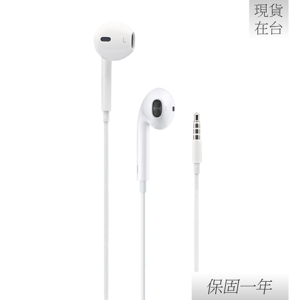 【贈保護線套】Apple 蘋果 原廠 EarPods 具備 3.5 公釐耳機接頭 (A1472)-細節圖4