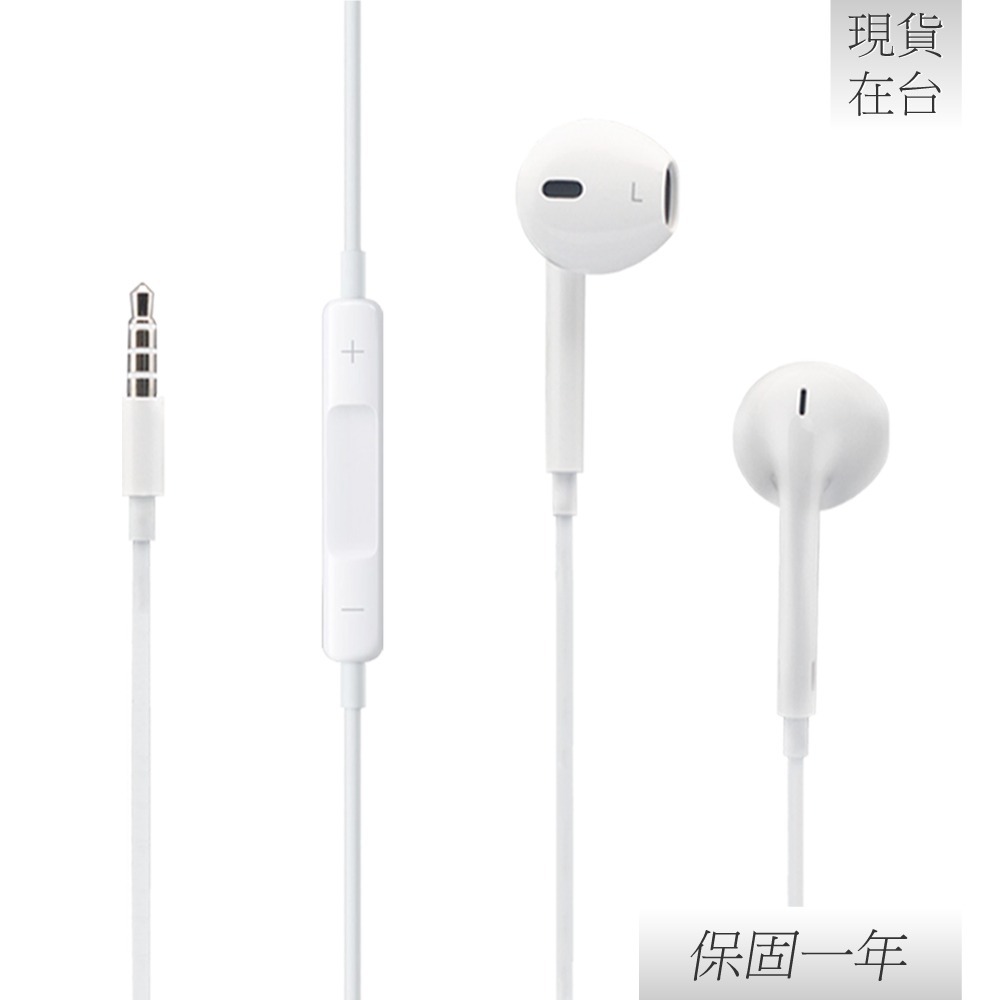 【贈保護線套】Apple 蘋果 原廠 EarPods 具備 3.5 公釐耳機接頭 (A1472)-細節圖5