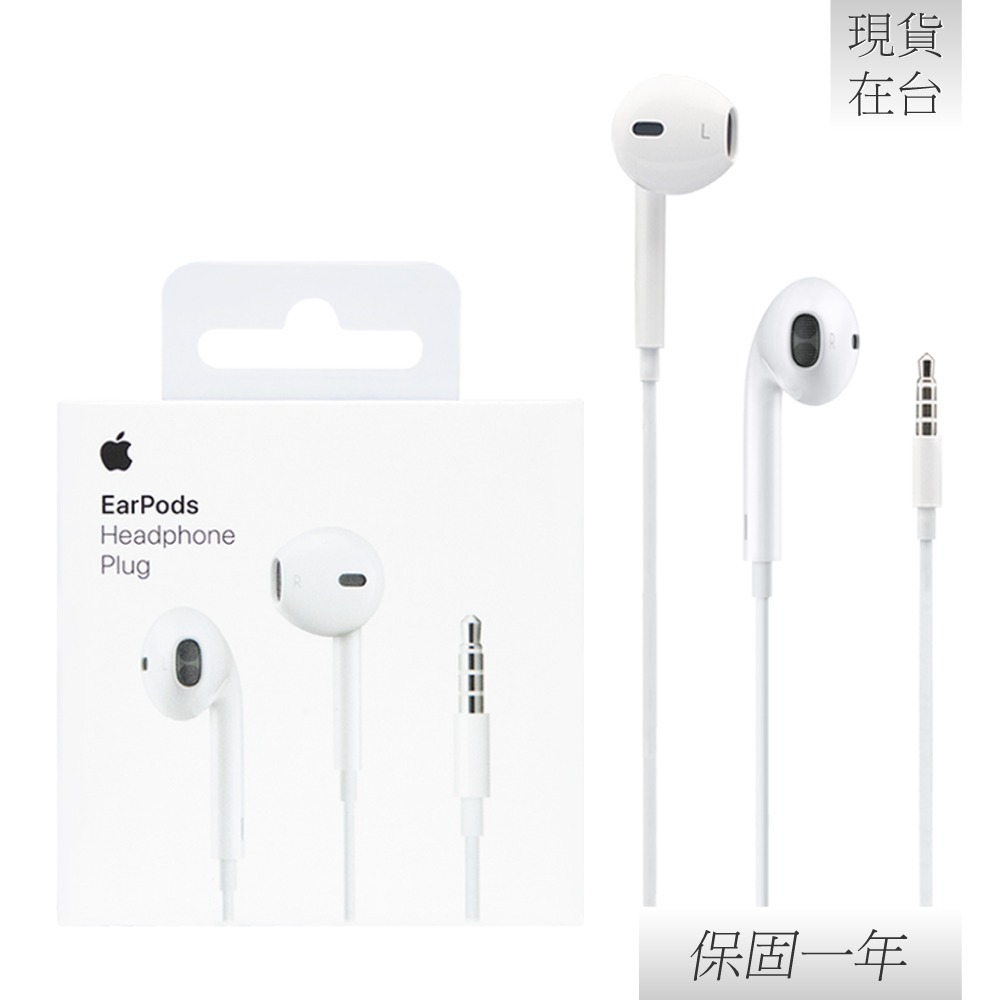 【贈保護線套】Apple 蘋果 原廠 EarPods 具備 3.5 公釐耳機接頭 (A1472)-細節圖4