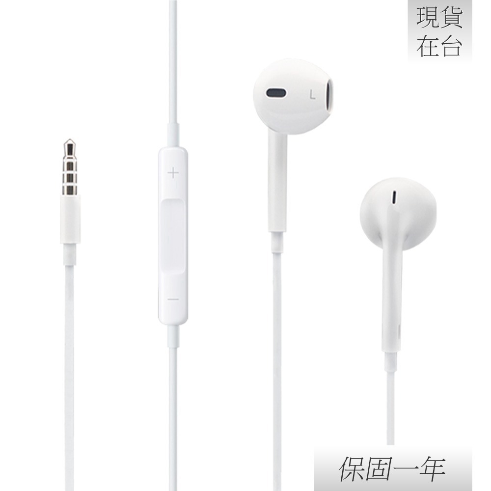 【贈保護線套】Apple 蘋果 原廠 EarPods 具備 3.5 公釐耳機接頭 (A1472)-細節圖6