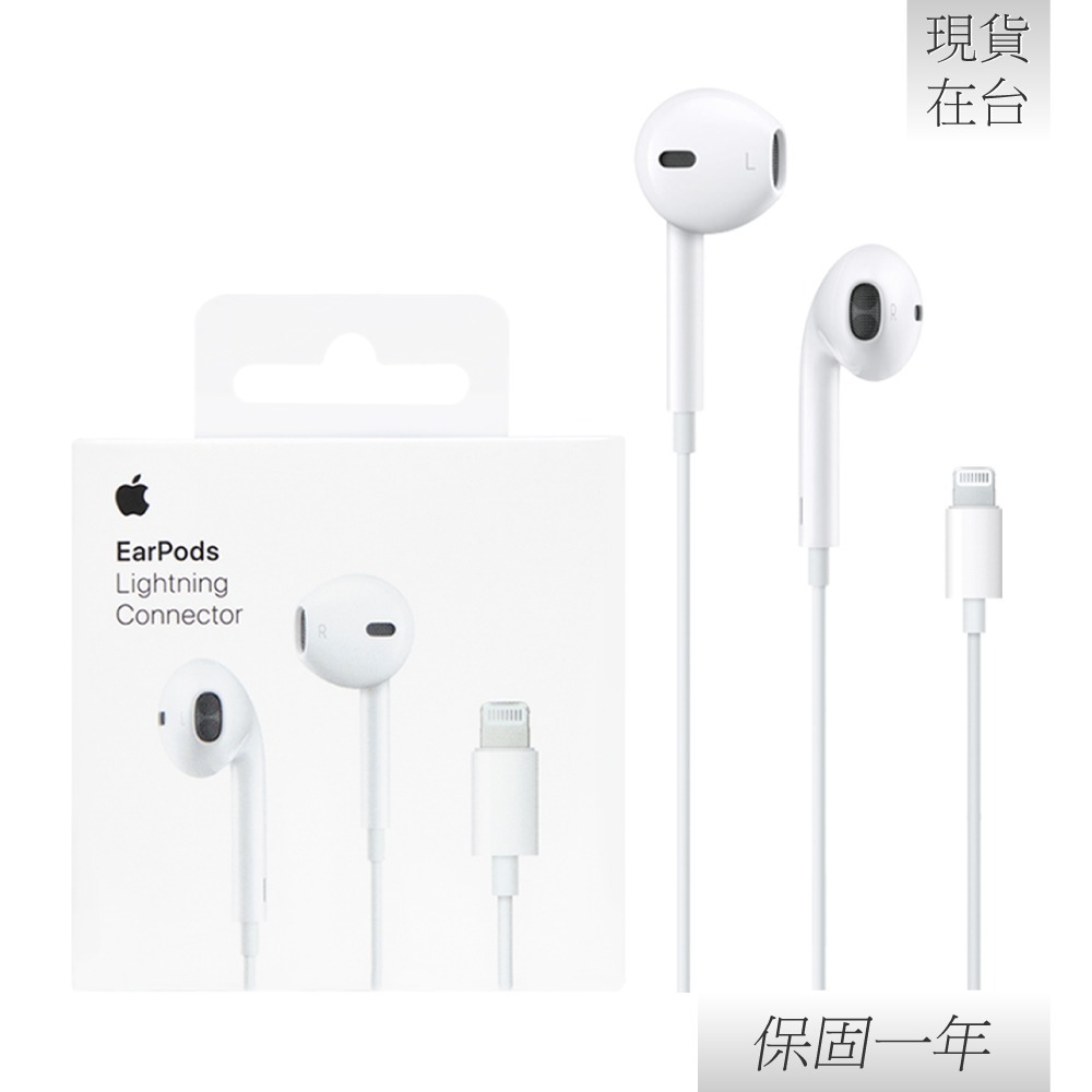 【贈保護線套】Apple 蘋果 原廠 EarPods 具備 Lightning 連接器 (A1748)-細節圖3