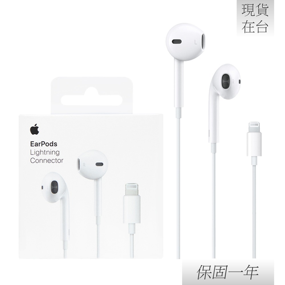 【贈保護線套】Apple 蘋果 原廠 EarPods 具備 Lightning 連接器 (A1748)-細節圖4