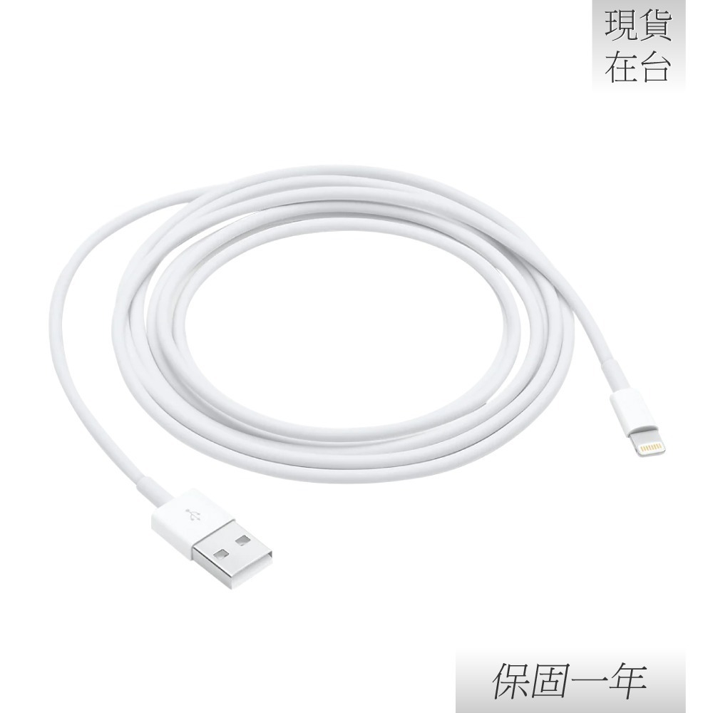 【贈保護線套】Apple 蘋果 原廠 Lightning 對 USB 連接線 - 2公尺(A1510)-細節圖7