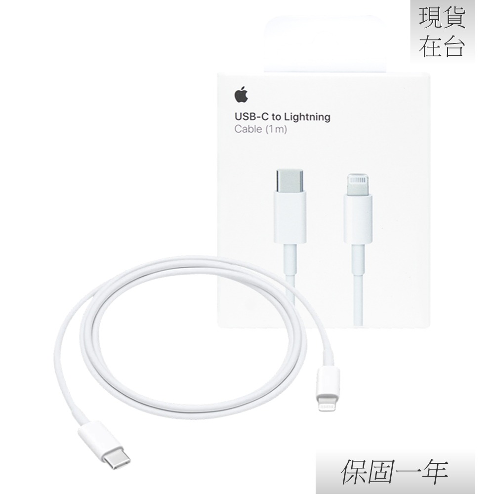 【贈保護線套】Apple 蘋果 原廠 USB-C 對 Lightning 連接線 - 1公尺 (A2561)-細節圖3