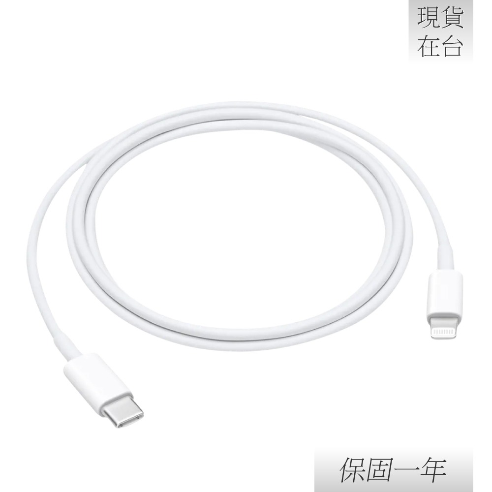 【贈保護線套】Apple 蘋果 原廠 USB-C 對 Lightning 連接線 - 1公尺 (A2561)-細節圖4