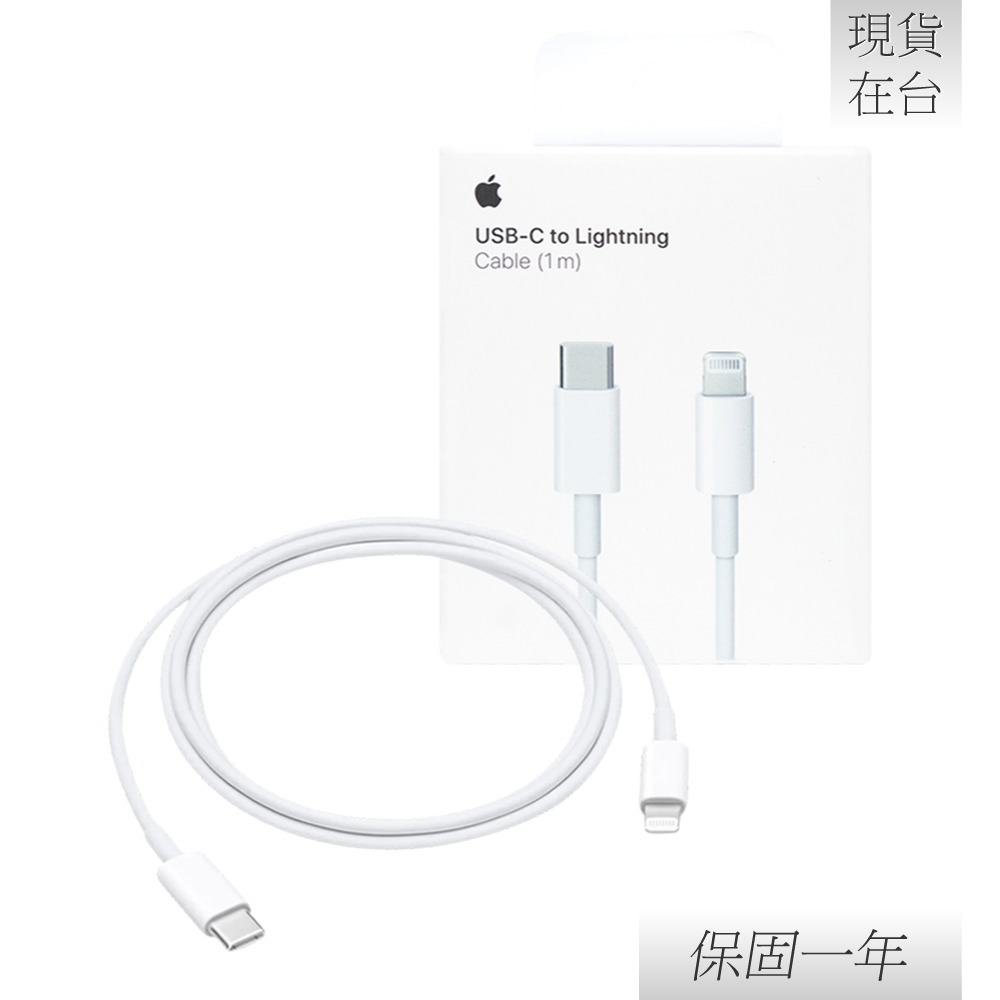 【贈保護線套】Apple 蘋果 原廠 USB-C 對 Lightning 連接線 - 1公尺 (A2561)-細節圖4