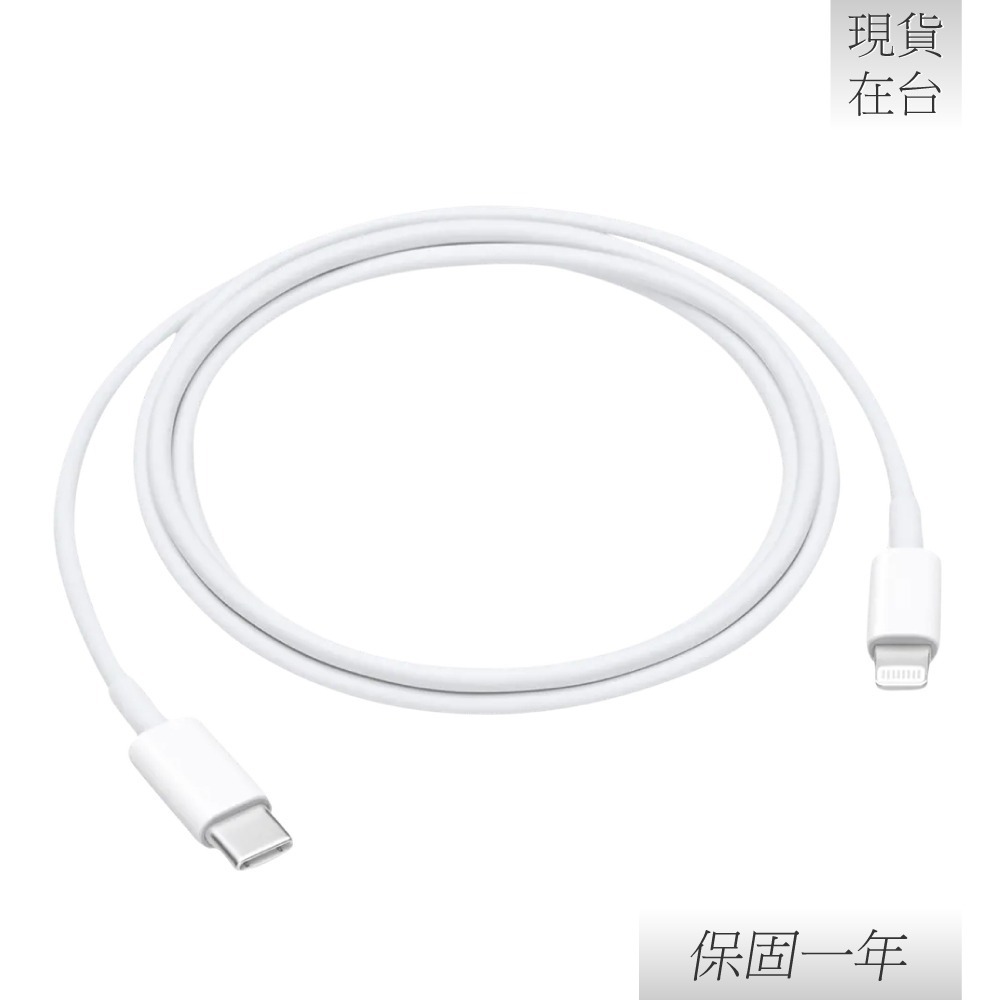 【贈保護線套】Apple 蘋果 原廠 USB-C 對 Lightning 連接線 - 1公尺 (A2561)-細節圖5