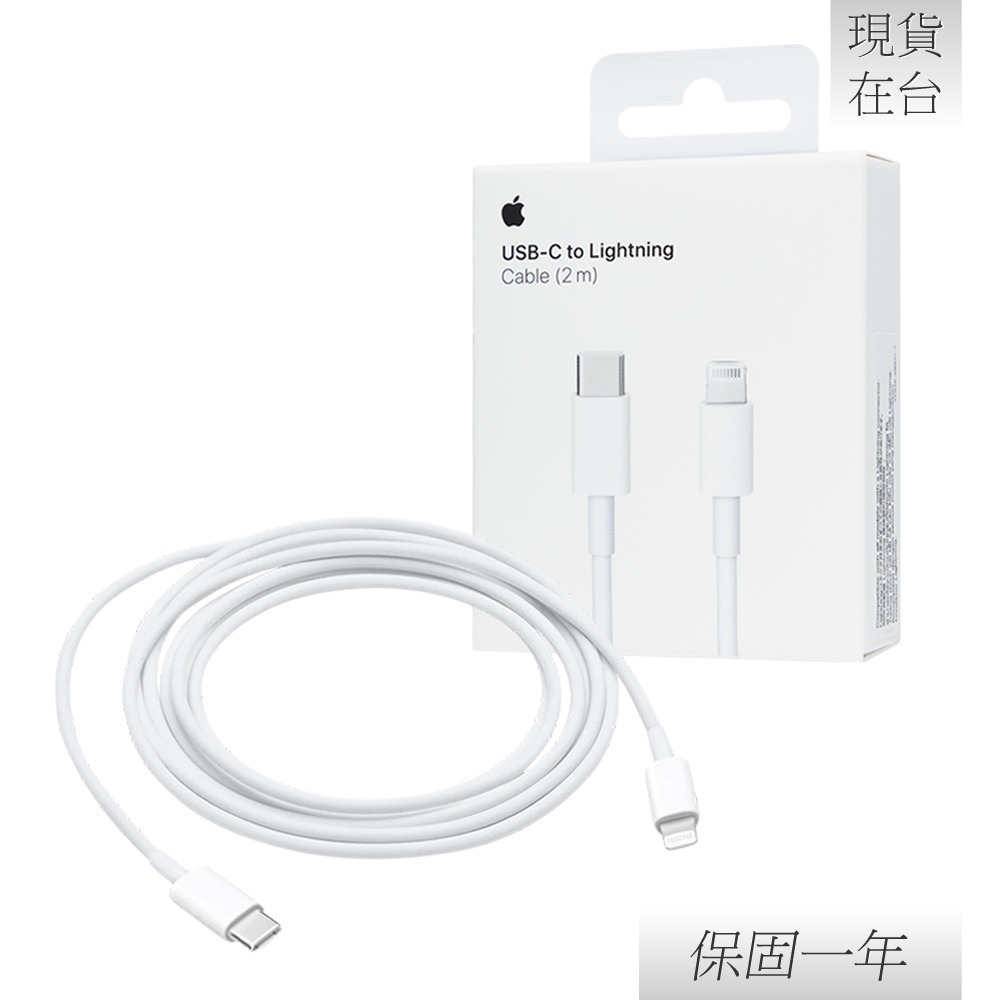【贈保護線套】Apple 蘋果 原廠 USB-C 對 Lightning 連接線 - 2公尺 (A2441)-細節圖4