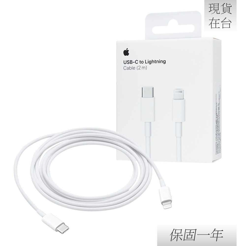 【贈保護線套】Apple 蘋果 原廠 USB-C 對 Lightning 連接線 - 2公尺 (A2441)-細節圖3