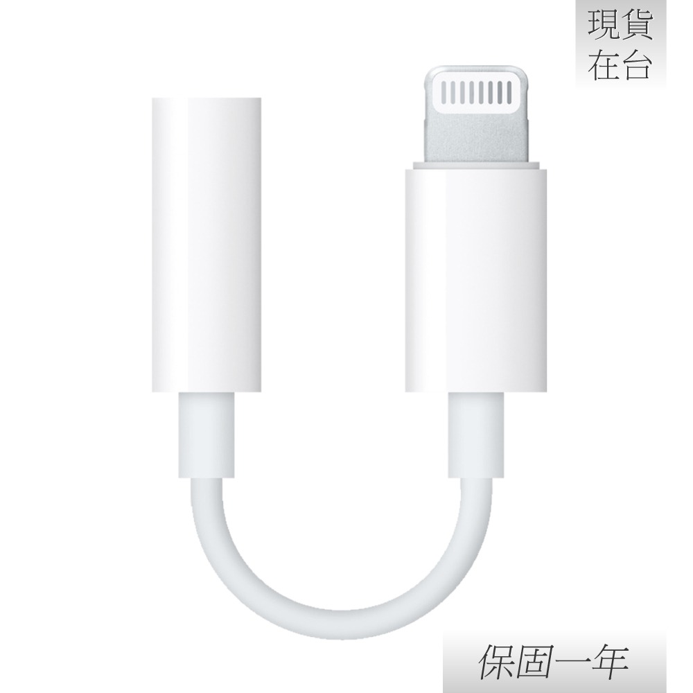 Apple 蘋果 原廠 Lightning 對 3.5 公釐耳機插孔轉接器 (A1749)-細節圖4