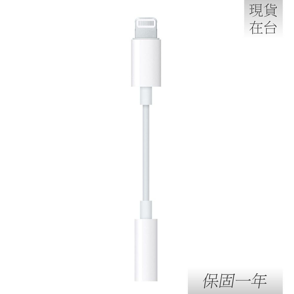 Apple 蘋果 原廠 Lightning 對 3.5 公釐耳機插孔轉接器 (A1749)-細節圖5
