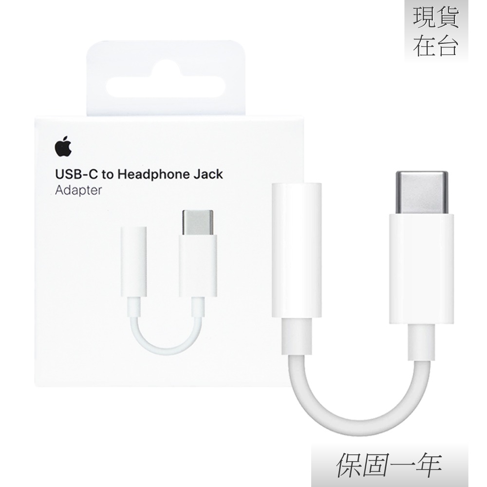 Apple 蘋果 原廠 USB-C 對 3.5 公釐耳機插孔轉接器 (A2049)-細節圖3