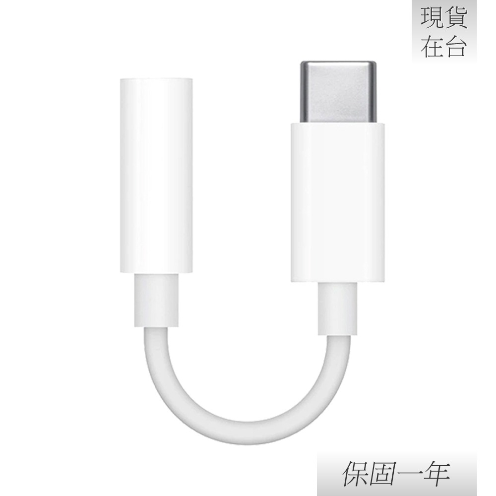 Apple 蘋果 原廠 USB-C 對 3.5 公釐耳機插孔轉接器 (A2049)-細節圖4