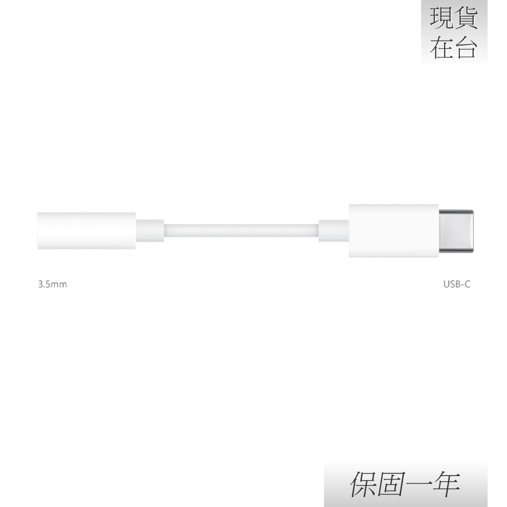 Apple 蘋果 原廠 USB-C 對 3.5 公釐耳機插孔轉接器 (A2049)-細節圖5