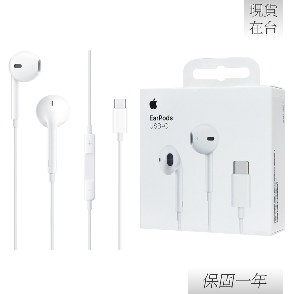【贈保護線套】Apple 蘋果 原廠iPhone 15 系列 EarPods 線控耳機 USB-C【A3046】-細節圖3