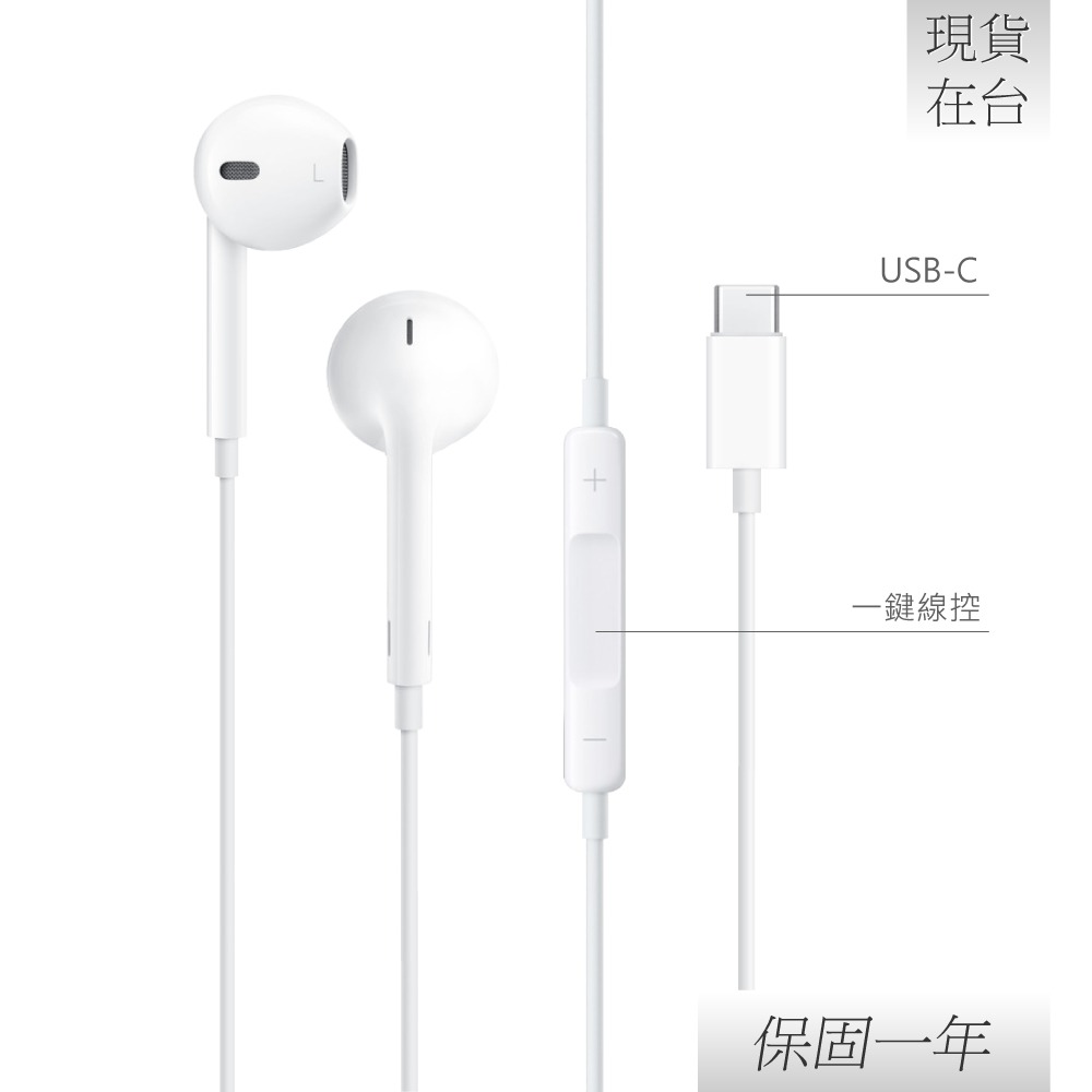 【贈保護線套】Apple 蘋果 原廠iPhone 15 系列 EarPods 線控耳機 USB-C【A3046】-細節圖4