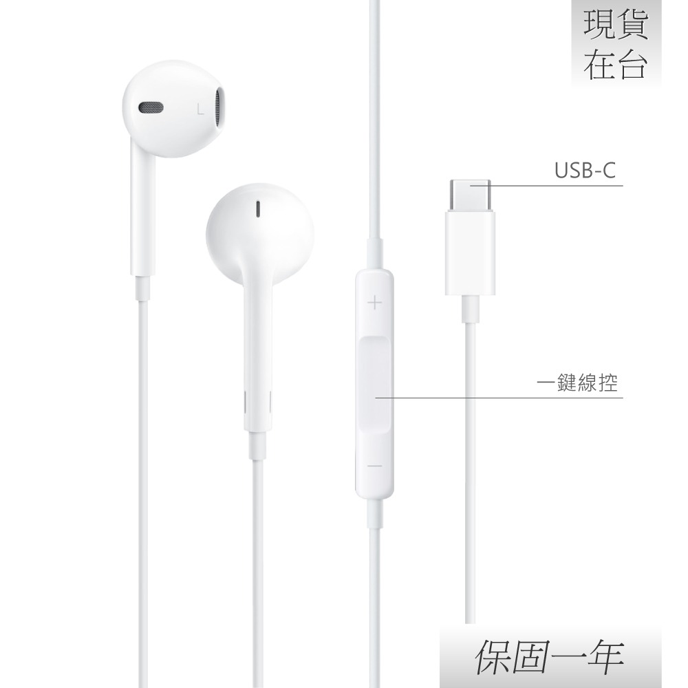 【贈保護線套】Apple 蘋果 原廠iPhone 16/15 系列 EarPods 線控耳機 USB-C【A3046】-細節圖5